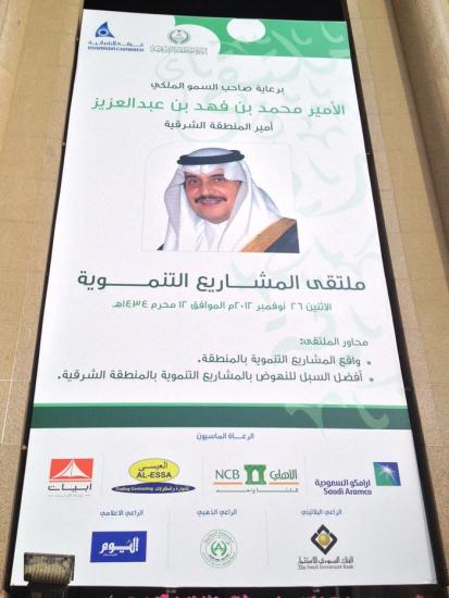 The Saudi Investment Bank stall at the forum for development projects in the eastern region