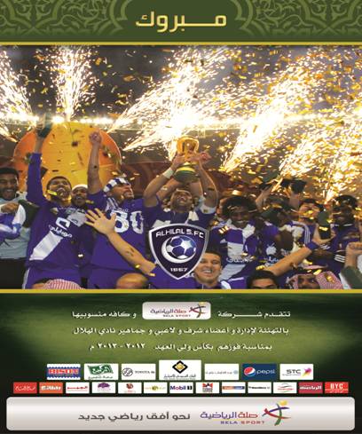 Cut-out for the sponsorship announcement for the match